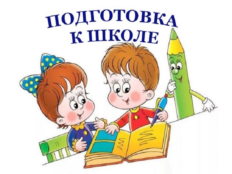 Будущим первоклассникам.