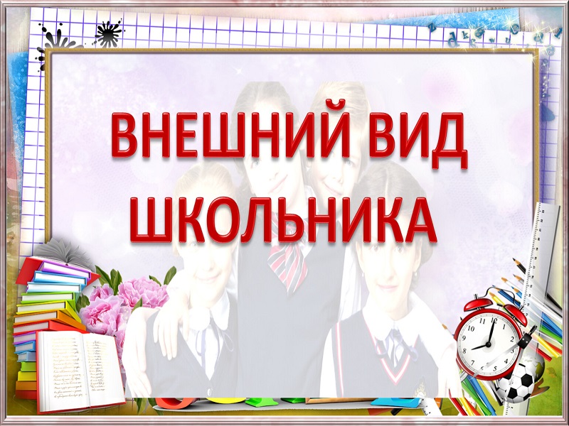 Обеспечение учащегося школьной формой.